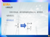 5.4 等效电路 课件 2025-2026学年教科版物理九年级上学期