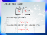 5.4 等效电路 课件 2025-2026学年教科版物理九年级上学期