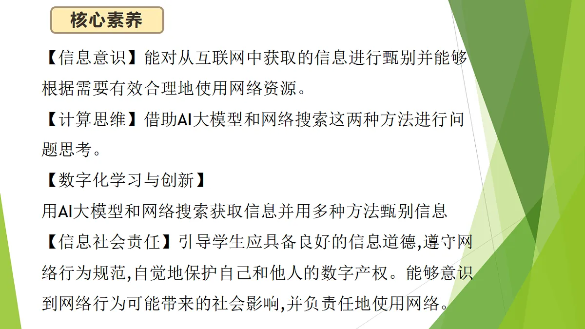 第三单元第一节科学合理使用网络第2页