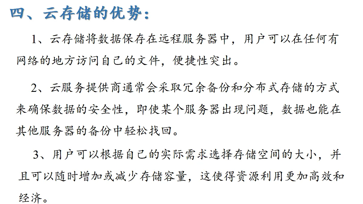 第一单元第三节《体验“云”上生活》教学课件-七年级信息科技上册同步教学（川教版2024）第7页