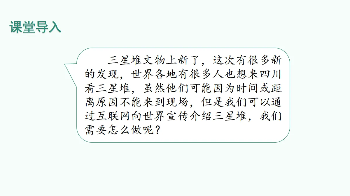 2.1确定主题 精搜索（教学课件）-七年级信息科技上册同步教学（川教版2024）第2页