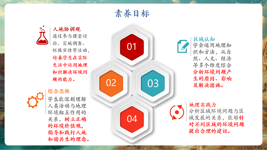 5.2 环境保护与发展（教学课件）第2页