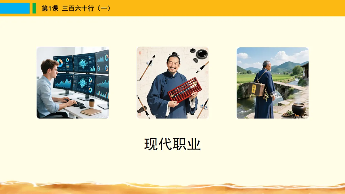 苏少版（2024）美术六年级下册第1课 《三百六十行（一）》课件第5页