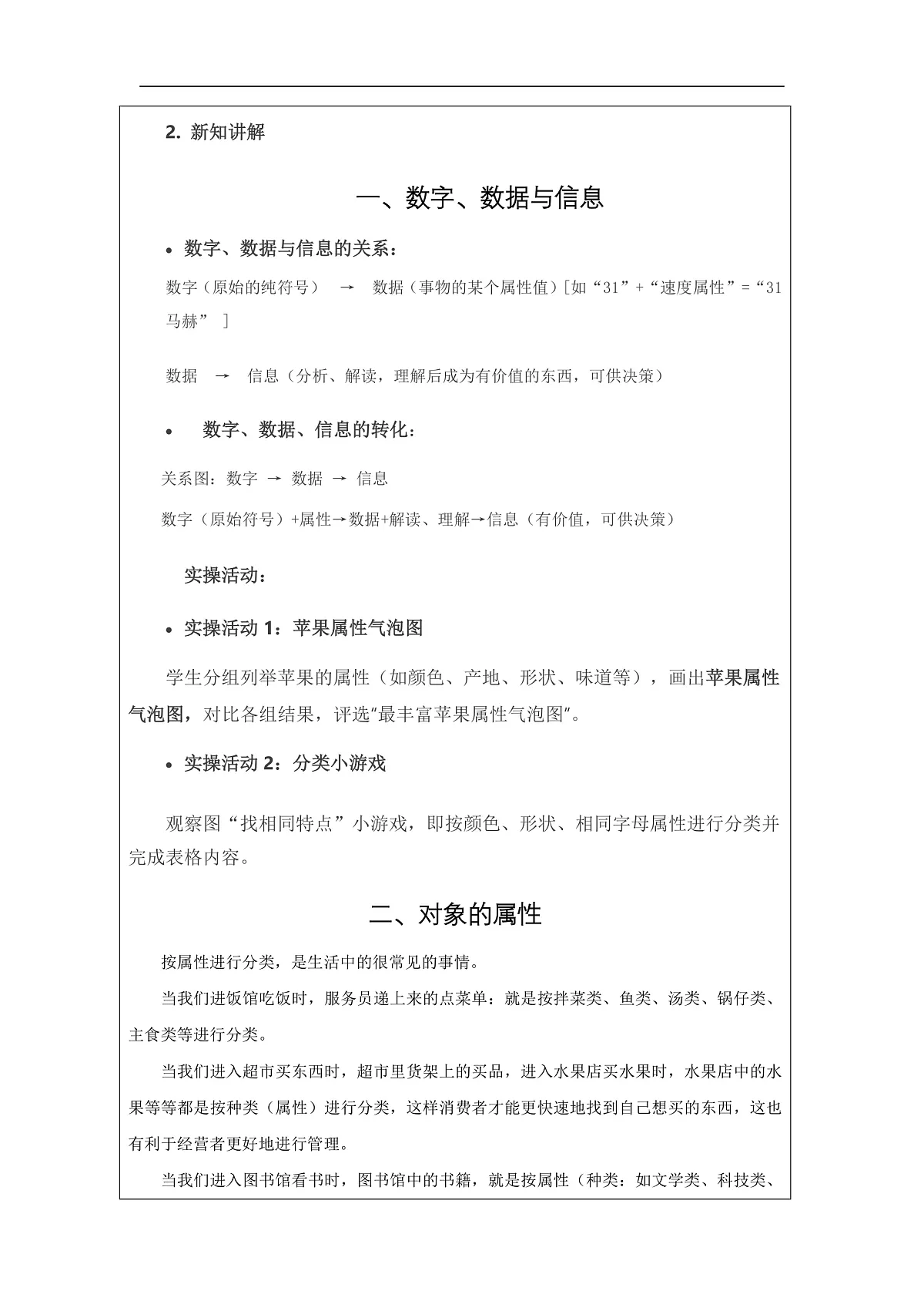 川教版(2025)信息科技七年级下册第二单元第一节《数据的产生》教学设计第2页