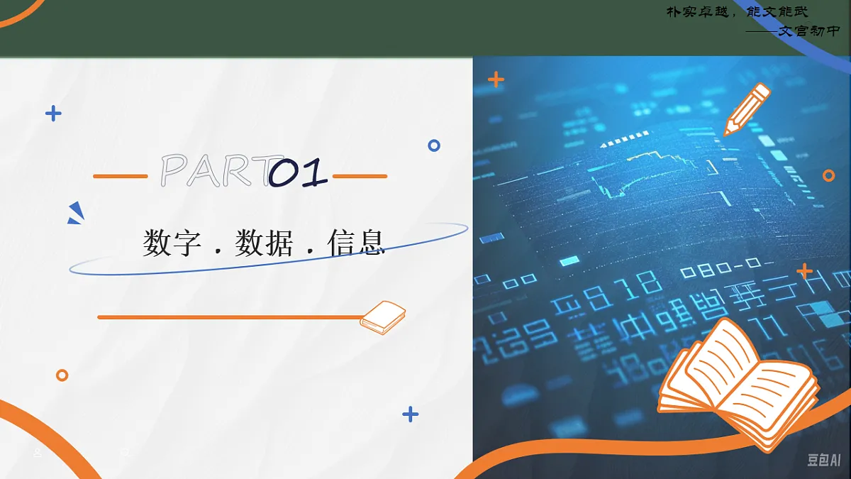 川教版(2025)信息科技七年级下册第二单元第一节《数据的产生》课件第6页