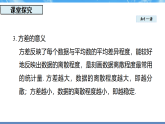 24.2 数据的离散程度（课件）-2025-2026学年人教版（2024）数学八年级下册