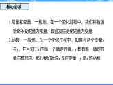 第二十二章 函数 章末复习（课件）-2025-2026学年人教版（2024）数学八年级下册