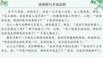 初中语文人教部编版（2024）八年级上册（2024）第六单元写作 表达要得体课文课件ppt