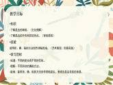 4.2 寻找昆虫 课件 2025-2026学年湘美版美术一年级上册