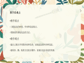 4.2 寻找昆虫 课件 2025-2026学年湘美版美术一年级上册