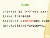 分物游戏 课件 2025-2026学年二年级上册数学北师大版