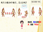 分物游戏 课件 2025-2026学年二年级上册数学北师大版