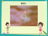 7.2 《西游记》中的乘法口诀 课件 2025-2026学年二年级上册数学北师大版