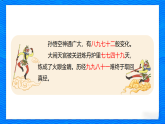 7.2 《西游记》中的乘法口诀 课件 2025-2026学年二年级上册数学北师大版