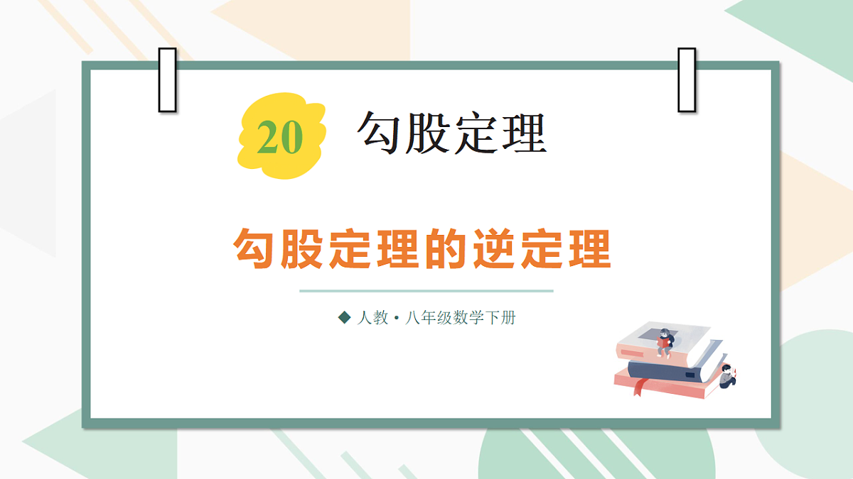 17610444第1页
