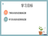 【核心素养目标】苏教版初中生物八年级下册6.21.2《生物进化的证据》 课件+教学设计（表格）