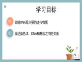 【核心素养目标】苏教版初中生物八年级下册6.20.1生物的遗传物质课件+教学设计（表格）