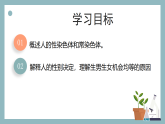 【核心素养目标】苏教版初中生物八年级下册6.20.3人的性别决定 课件+教学设计（表格）