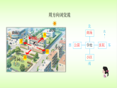 用方向词交流（课件）-2025-2026学年二年级上册数学苏教版