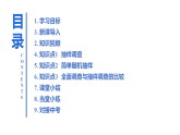 12.1.2 抽样调查 课件 2024—2025学年人教版七年级数学下册