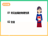 人教版化学九下第八单元 课题1 《金属材料》第一课时 课件+教案+分层作业+导学案