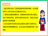 人教版化学九下第八单元 课题1 《金属材料》第一课时 课件+教案+分层作业+导学案