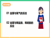 人教版化学九下第八单元 课题2《 金属的化学性质》（第一课时） 课件+教案+分层作业+导学案