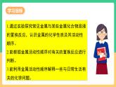 人教版化学九下第八单元 课题2《 金属的化学性质》（第二课时） 课件+教案+分层作业+导学案
