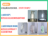 人教版化学九下第八单元 课题2《 金属的化学性质》（第二课时） 课件+教案+分层作业+导学案