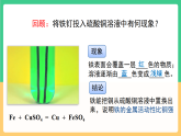 人教版化学九下第八单元 课题2《 金属的化学性质》（第二课时） 课件+教案+分层作业+导学案