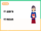 人教版化学九下第八单元 课题3 《金属资源的利用和保护》（第一课时） 课件+教案+分层作业+导学案