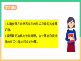 人教版化学九下第八单元 课题3 《金属资源的利用和保护》（第一课时） 课件+教案+分层作业+导学案