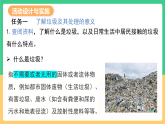 人教版化学九下跨学科实践活动7《垃圾的分类与回收利用》课件+教案+分层作业
