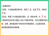 人教版化学九下第八单元 《金属和金属材料》单元复习课件+单元解读课件+单元知识清单+单元测试