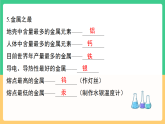 人教版化学九下第八单元 《金属和金属材料》单元复习课件+单元解读课件+单元知识清单+单元测试