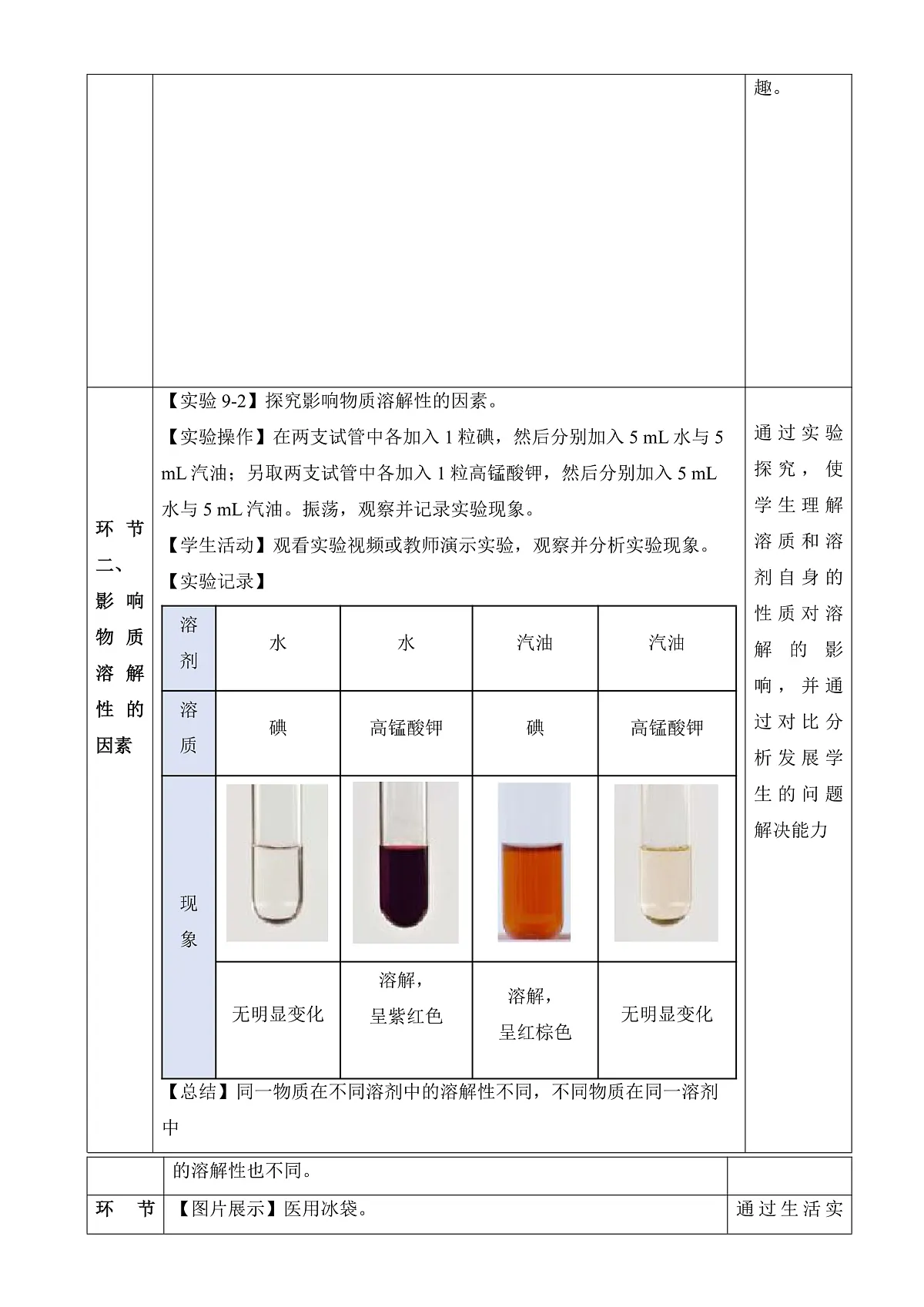 人教版化学九下第九单元 课题1《溶液及其应用》（第2课时）（教学设计）第3页