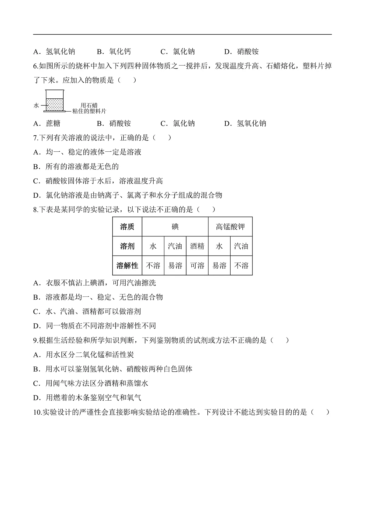 人教版化学九下第九单元 课题1 《溶液及其应用》（第2课时）（分层作业）（原卷版）第2页