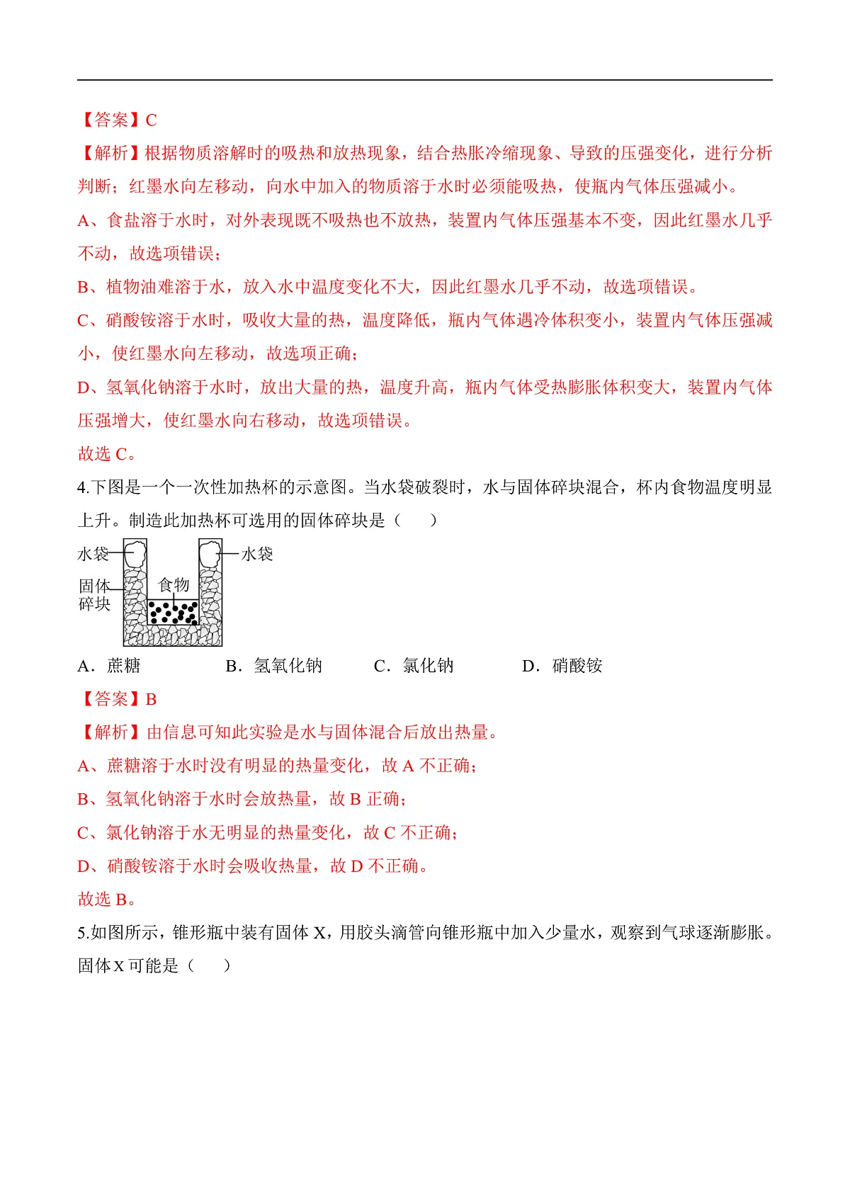 人教版化学九下第九单元 课题1 《溶液及其应用》（第2课时）（分层作业）（解析版）第2页