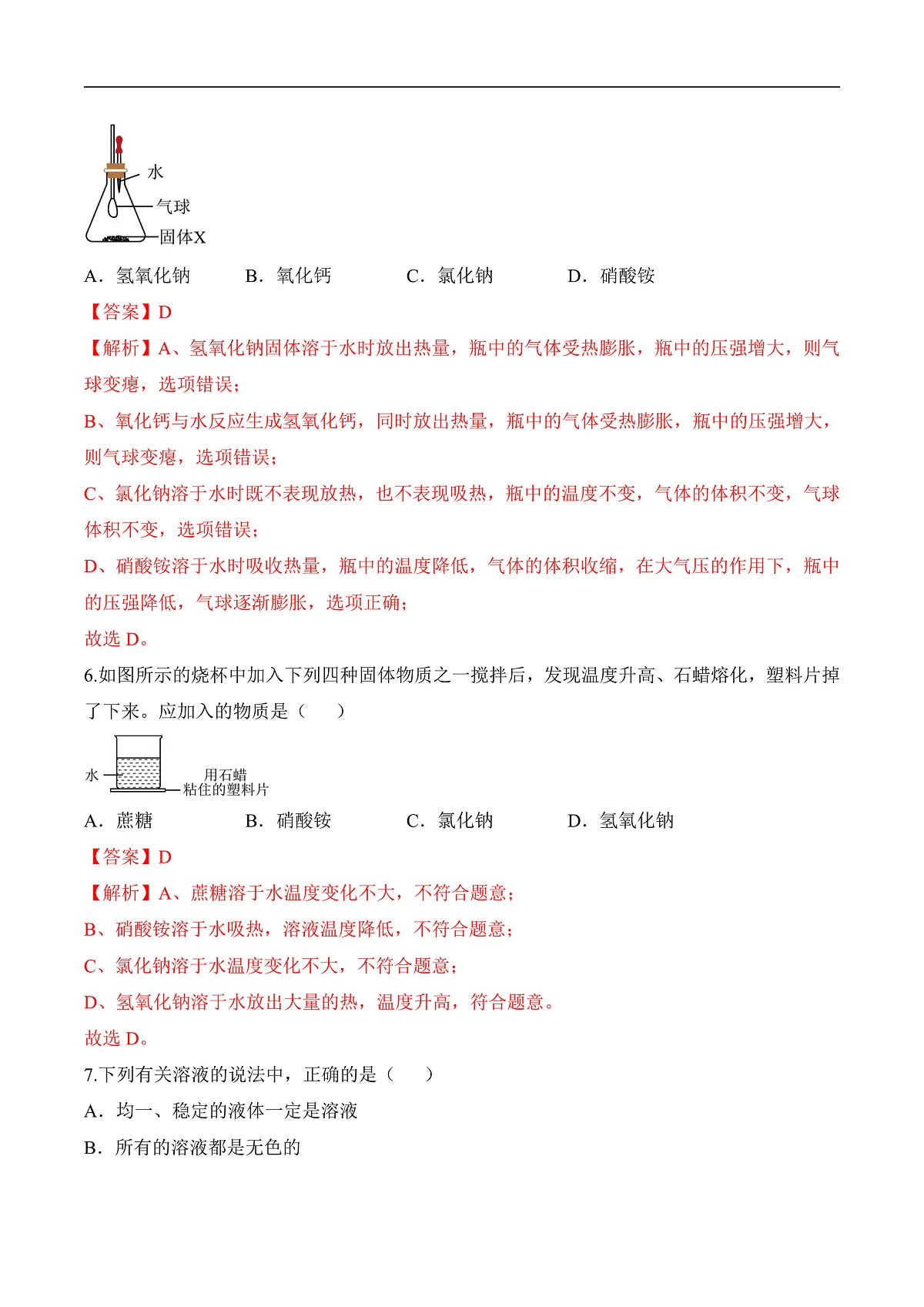 人教版化学九下第九单元 课题1 《溶液及其应用》（第2课时）（分层作业）（解析版）第3页