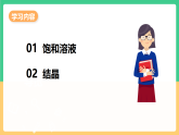 人教版化学九下第九单元 课题2《溶解度》（第一课时） 课件+教案+分层作业+导学案