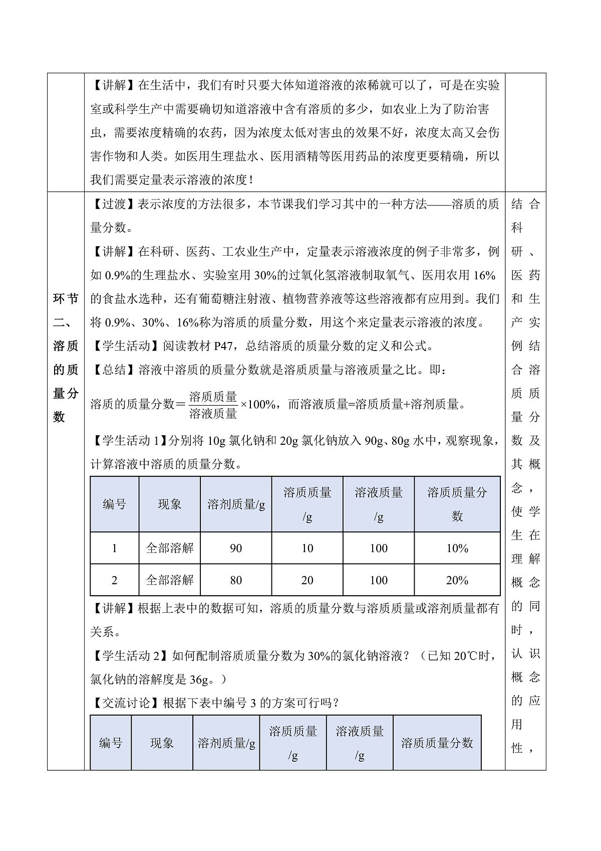 人教版化学九下第九单元 课题3《溶质的质量分数》（第1课时）（教学设计）第3页
