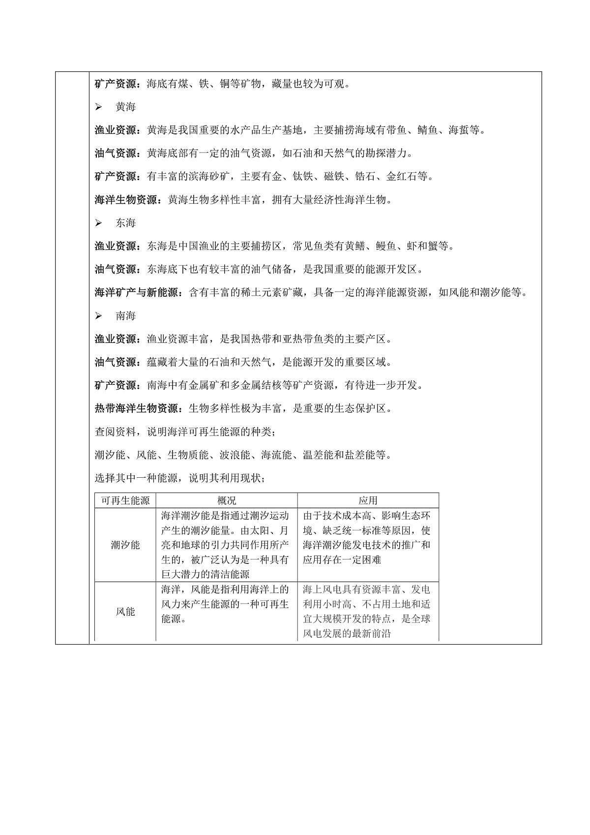 人教版化学九下跨学科实践活动8《海洋资源的综合利用与制盐》（教学设计）第3页