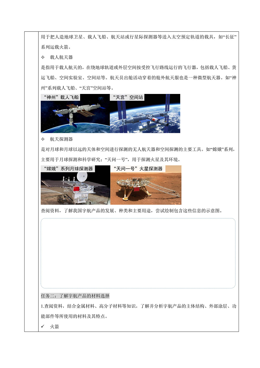 人教版化学九下跨学科实践活动10《调查我国航天科技领域中新型材料、新型能源的应用》（教学设计）第3页