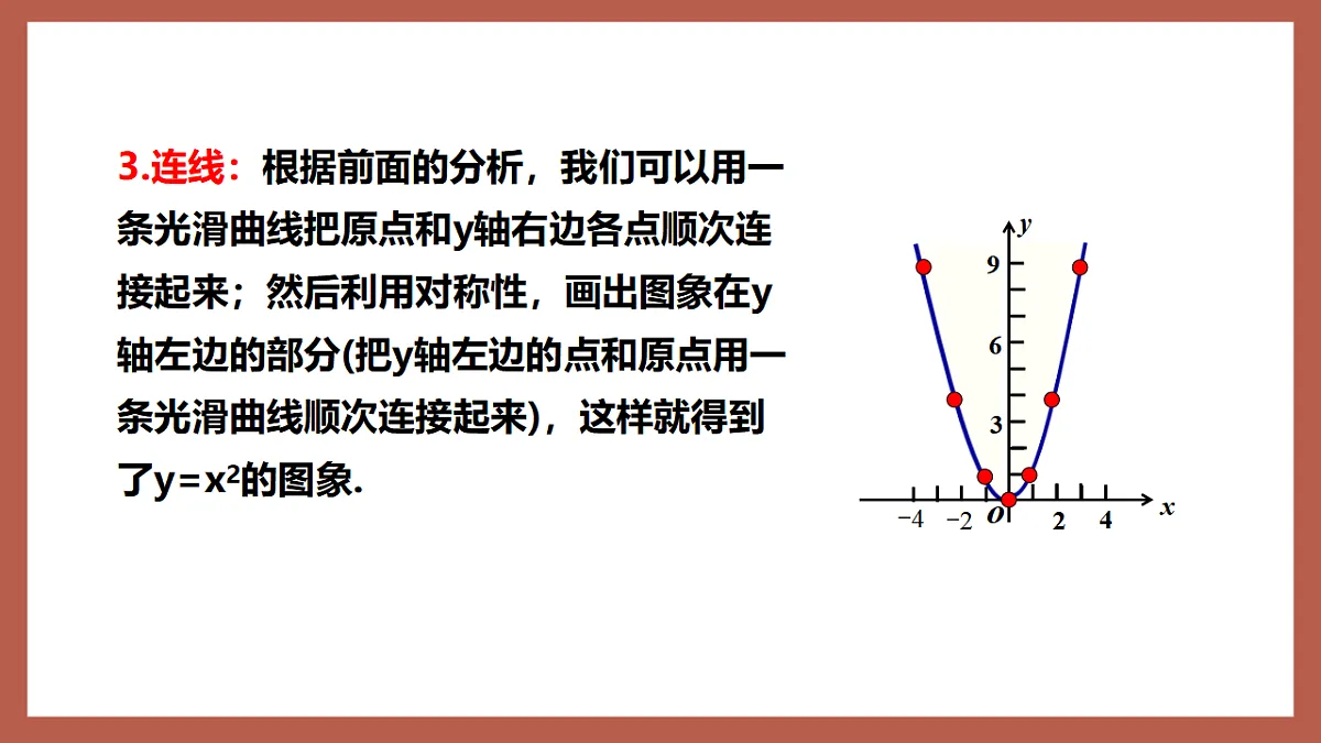 湘教版数学九年级下册1.2《二次函数的图象与性质（1）》（同步课件）第7页