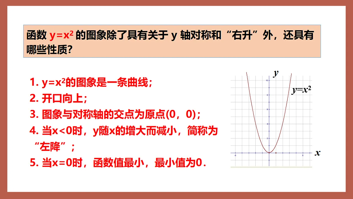 湘教版数学九年级下册1.2《二次函数的图象与性质（1）》（同步课件）第8页