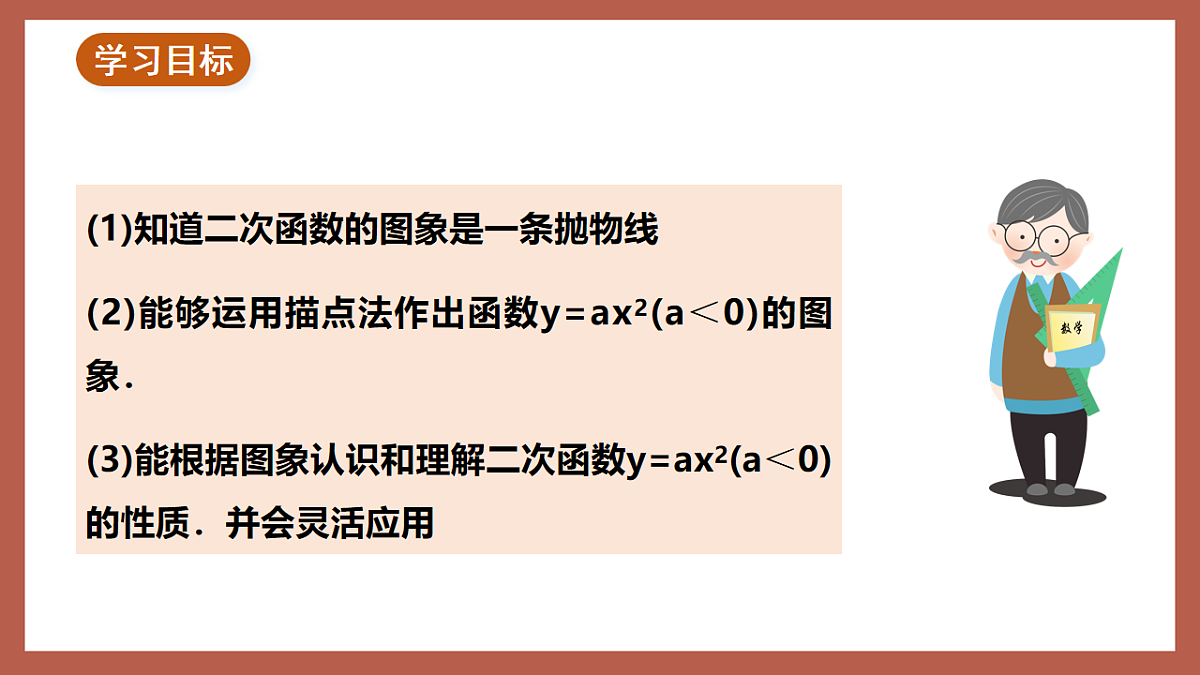 湘教版数学九年级下册1.2《二次函数的图象与性质（2）》（同步课件）第2页
