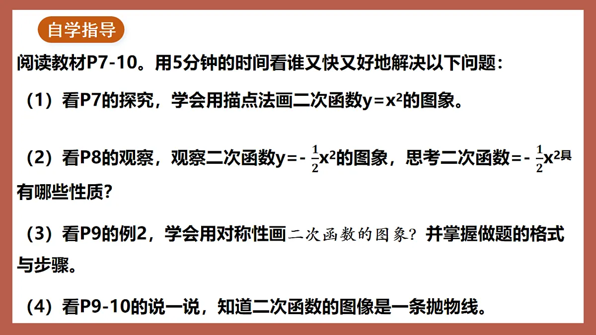 湘教版数学九年级下册1.2《二次函数的图象与性质（2）》（同步课件）第3页