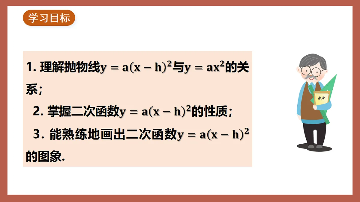 湘教版数学九年级下册1.2《二次函数的图象与性质（3）》（同步课件）第3页