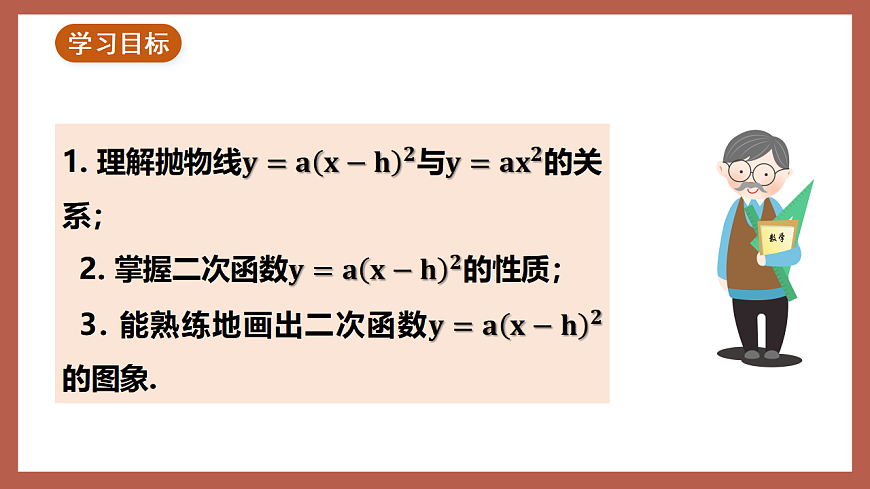 湘教版数学九年级下册1.2《二次函数的图象与性质（3）》（同步课件）第3页