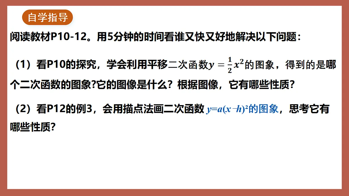 湘教版数学九年级下册1.2《二次函数的图象与性质（3）》（同步课件）第4页